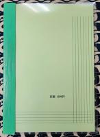 五術運命学講義録　別巻一・梅花心易講義録