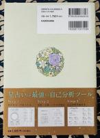 自分を知れる星占い