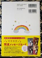 ゲッターズ飯田の365日の運気が上がる話