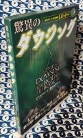 驚異のダウジング