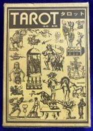 TAROT　タロット（本とカードのセット）