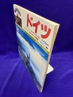 朝日旅の百科・海外編10　ドイツ