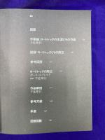 現代世界美術全集9　ロートレック　（愛蔵普及版）