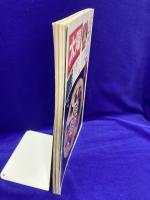 太陽 1981年7月号 №221 創刊18周年記念特大号 特集・パズル200集 ●第18回太陽賞発表