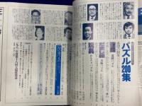 太陽 1981年7月号 №221 創刊18周年記念特大号 特集・パズル200集 ●第18回太陽賞発表