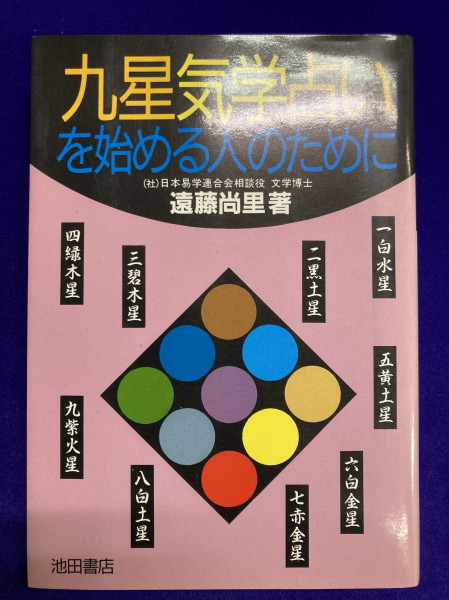 気学講義録　巻1,2,3   3巻セット au 気学講義録（全10冊揃）(倉澤拓山（倉澤房夫） / 編) / 鴨書店
