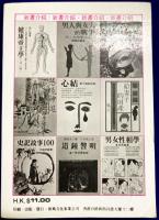 白話図説　易経神学