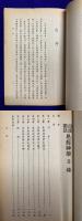白話図説　易経神学