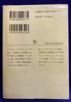 エッダ　グレティルのサガ (ちくま文庫 ち 1-3 中世文学集 3)