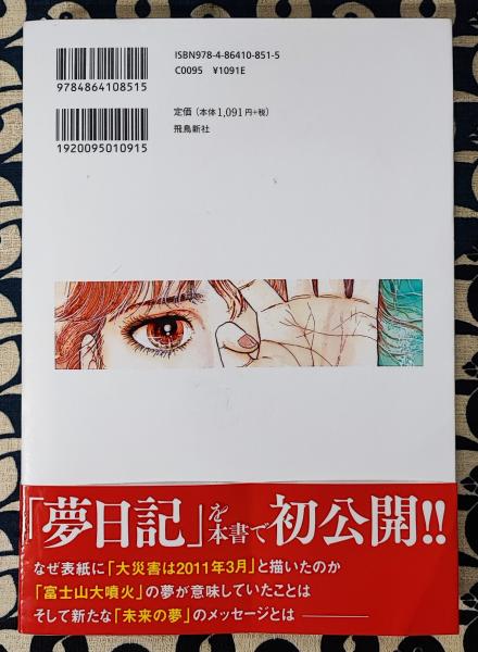私が見た未来 完全版(たつき諒著) / 古本、中古本、古書籍の通販