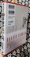 増補版 算命学占い入門 新元号対応
