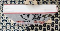 増補版 算命学占い入門 新元号対応