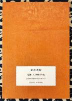気学即断要覧　傾斜占法を中心とした実占家のための