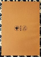 四柱推命鑑定便覧