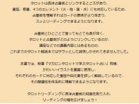 マカロンタロットで学ぶタロットと西洋占星術　タロットとホロスコ-プの2WAYリ-ディング