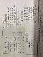 気学大鑑　家相奥儀篇