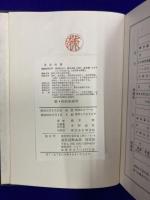 新・四柱推命学