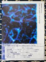 高等エノク魔術実践教本 ＜現代魔術大系 5＞