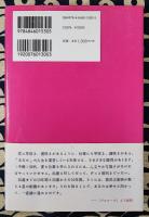 30歳からの星占い　愛もキャリアも手に入れる!