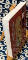 恐ろしいほど当たる四柱推命　王様文庫