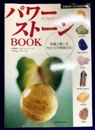 パワーストーンBOOK　幸運と癒しをもたらす神秘の石 (主婦の友ベストBOOKS)