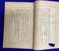 直江津町　今昔物語上巻