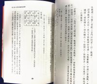 時盤奇門預測学