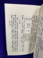 神峰通考　命理正宗