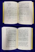 道密奇門遁甲掲秘