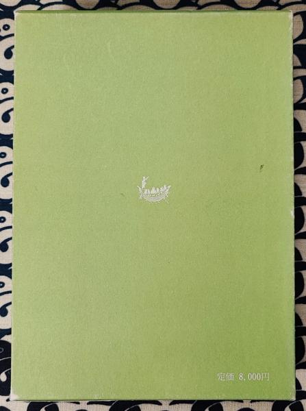 【希少レア初版本】四柱推命 命譜春秋 ―命式例集・歴史編― 一番わかりやすい はじめての四柱推命 - 株式会社日本文芸社