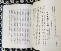 増補三訂　四柱推命奥義秘伝録
