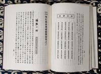増補三訂　四柱推命奥義秘伝録