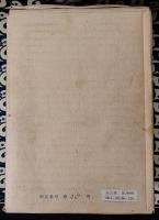 新訳　三才発秘（全3冊）