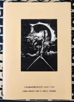 運命と自由　深層心理と動物生態からみた人間の機能 ＜真命学 1 四柱推命篇＞