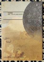 実習　占星学入門　ホロスコープの作り方と読み方