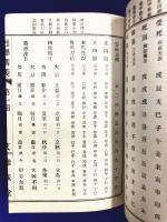 剋擇講義（全４冊）