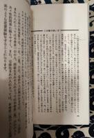神水祐気入門　いまの自分にツキをもたらす ＜プレイブックス＞