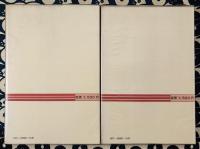 易学（上下） ＜秋山叢書＞