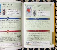 いちばんやさしいタロットの教科書