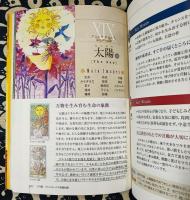 いちばんやさしいタロットの教科書