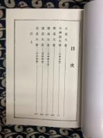 平田翁講演集 覆刻版