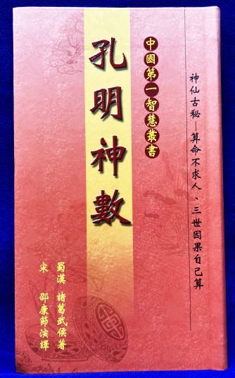 ◆美品◆万年暦　萬年暦　四柱推命 四柱推命 萬年暦(大正13年～令和25年）(宮田有峯) / 鴨書店