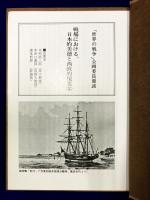 世界の戦争 (6) 大航海時代の戦争　エリザベス女王と無敵艦隊