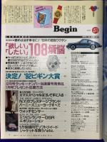 Begin （ビギン）1993年1月号　「欲しい」「したい」108煩悩