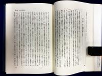 密教瞑想と深層心理　阿字観・曼荼羅・精神療法