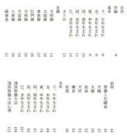 五術運命学講義録　巻十六　紫薇相法秘伝 生年支別紫薇面掌術の見方