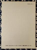 泰山全集14 四柱推命 看命原則と実践