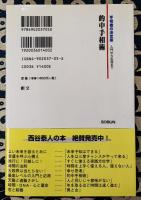 的中手相術　手相書の決定版 入門から応用まで