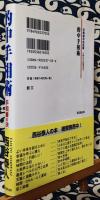 的中手相術　手相書の決定版 入門から応用まで