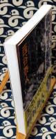 的中手相術　手相書の決定版 入門から応用まで